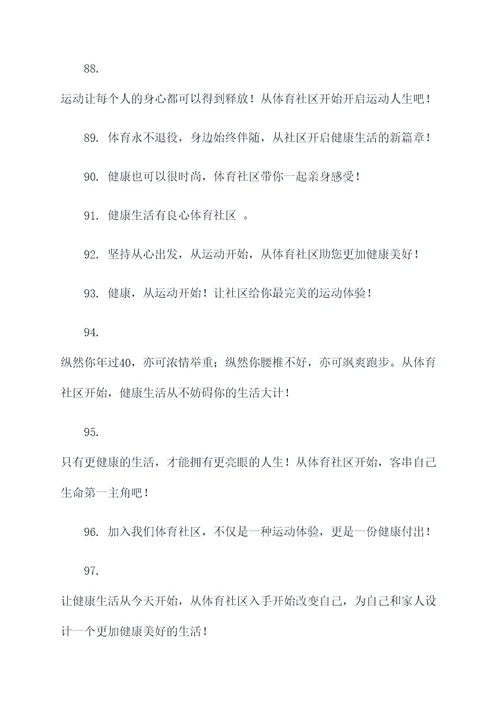 体育社区宣传标语