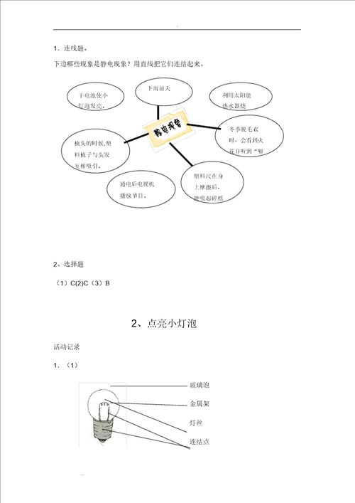 2018年科学四年级下册作业本参考答案