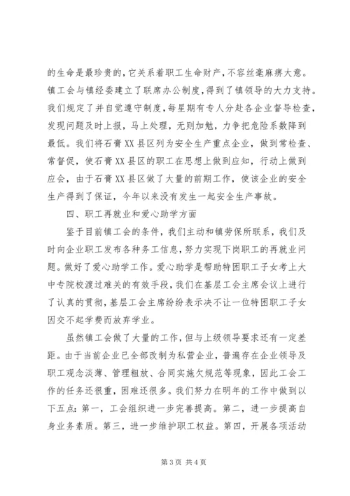 乡镇工会工作情况汇报.docx