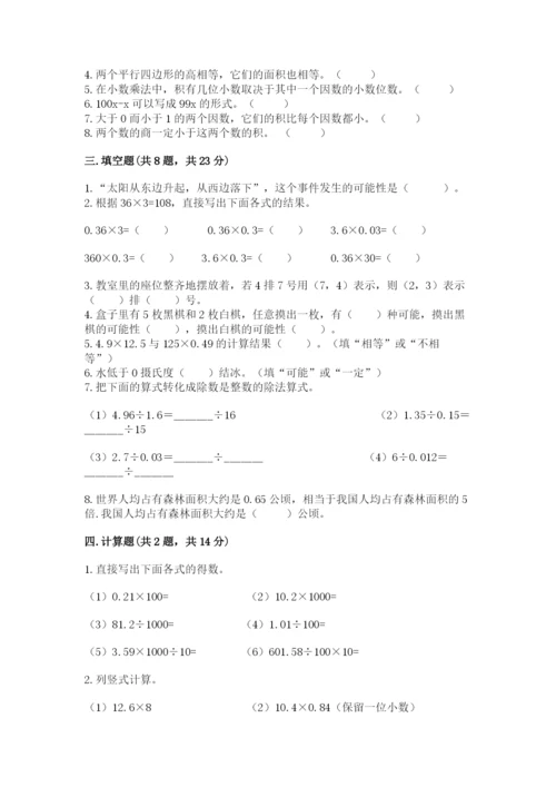 小学五年级上册数学期末测试卷精品（夺分金卷）.docx