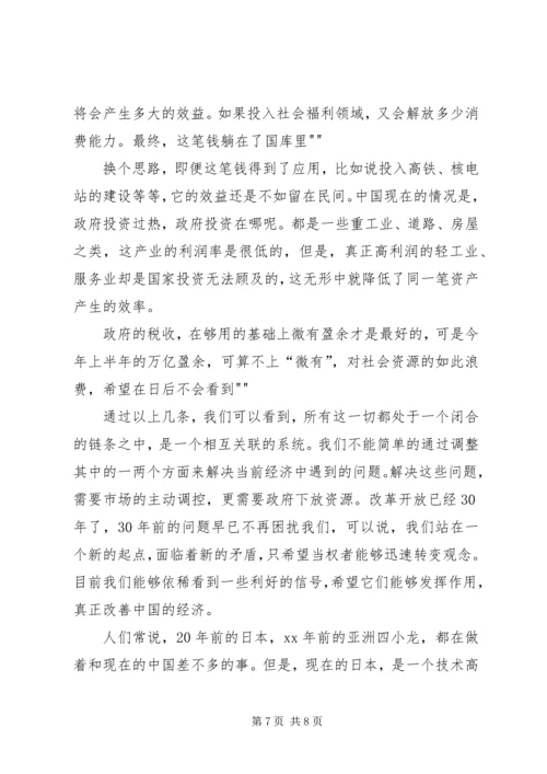 关于金融危机的演讲稿[共5篇] (5).docx