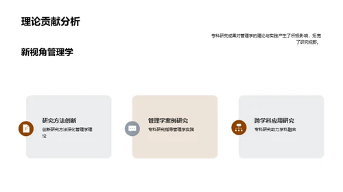 管理学新境界探索