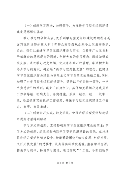 学习型党组织经验汇报.docx