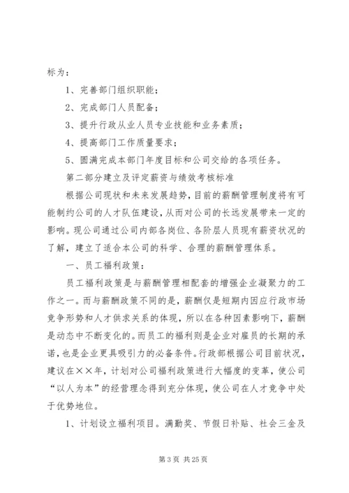 第一篇：年度行政部门工作计划.docx