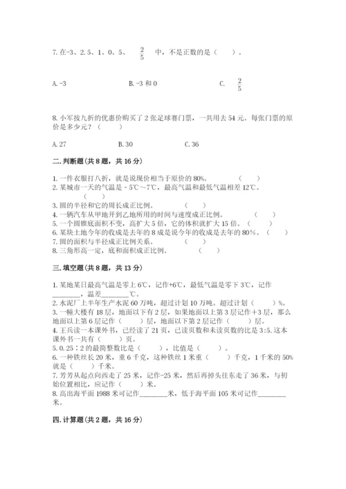 六年级下册数学期末测试卷含答案【黄金题型】.docx