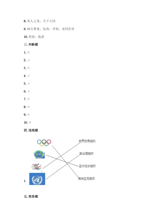 部编人教版六年级下册道德与法治期末测试题一套含答案【全优】.docx