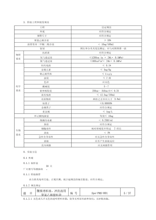 腹膜透析液、冲洗液用聚氯乙烯塑料袋培训资料