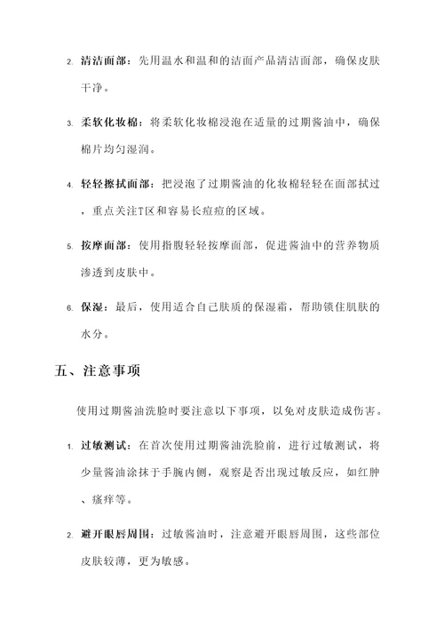 过期酱油洗脸的功效