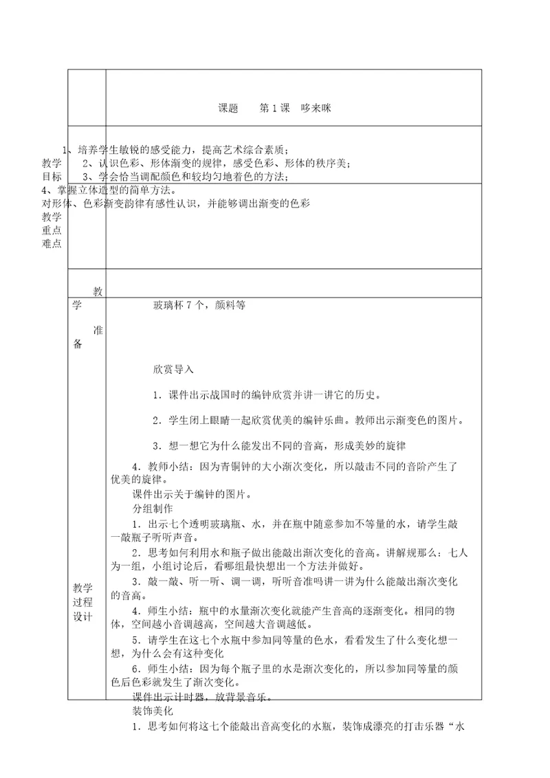 新湘教版五年级上册美术教案