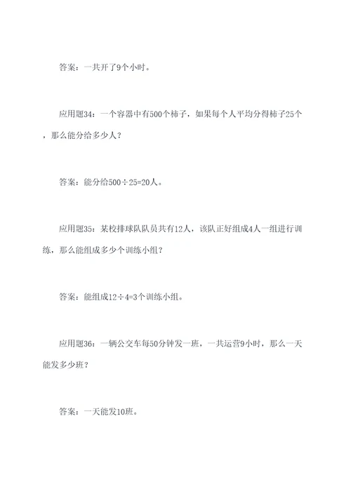 倍数和个数的应用题