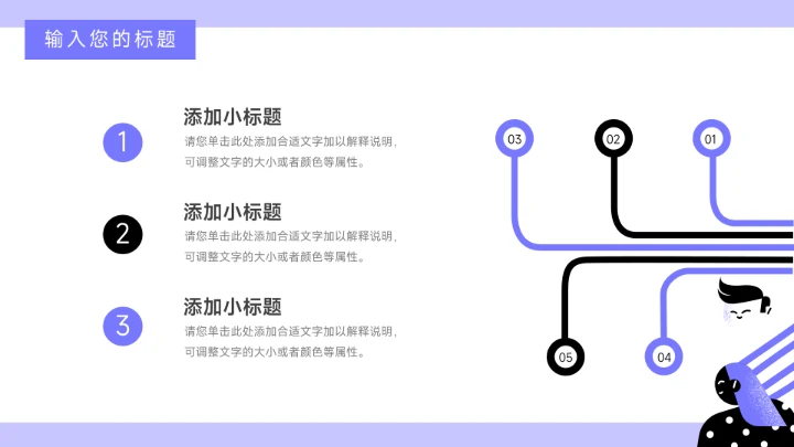 紫色简洁插画风读书分享会PPT模板