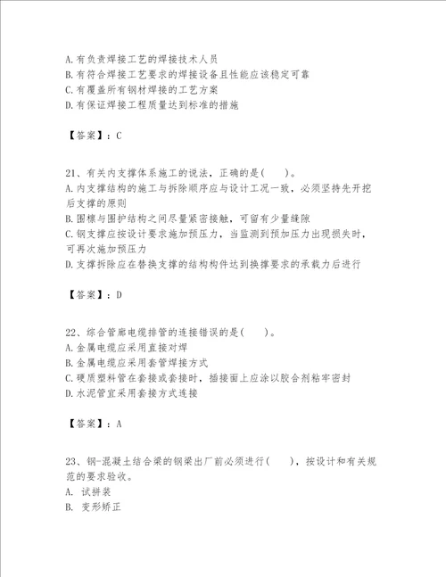 一级建造师之一建市政公用工程实务题库含完整答案夺冠