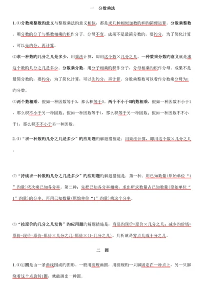 2023年西师版六年级上册数学知识点.docx