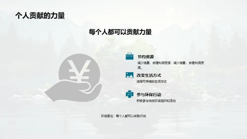 环保行动，你我同行