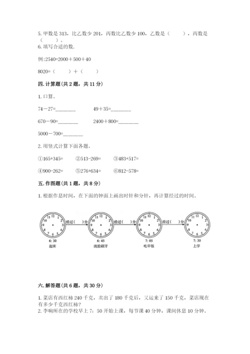 人教版三年级上册数学期中测试卷带答案（研优卷）.docx