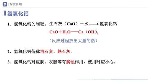 10.1-3常见的酸和碱（第3课时）(教学课件)-2023-2024学年九年级化学下册一站式课堂备课