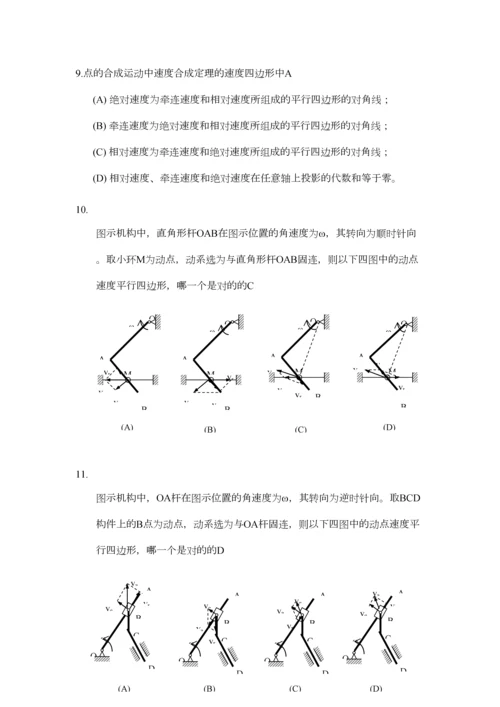 2023年理论力学题库.docx