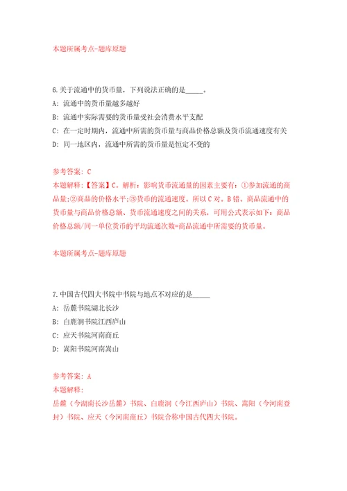 2022年广东珠海市住房公积金管理中心招考聘用合同制职员6人模拟考试练习卷含答案5