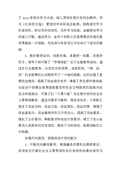 物价局党建工作总结