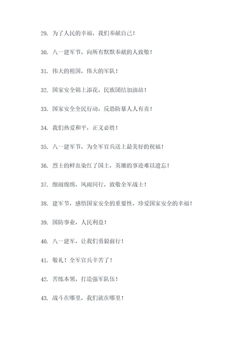 2017八一标语