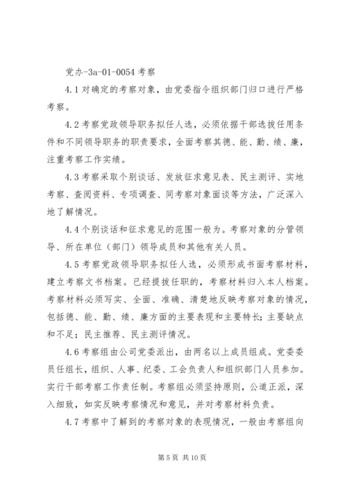 暨南大学党政干部选拔任用工作规定 (3).docx