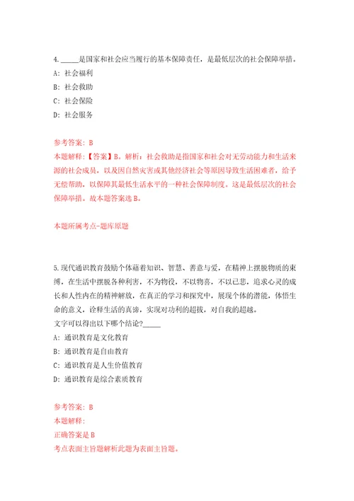 2021年12月浙江温州乐清市医疗保障局招考聘用编外人员4人练习题及答案第1版