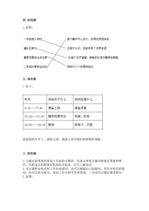 部编版小学四年级上册道德与法治期中测试卷（全国通用）.docx