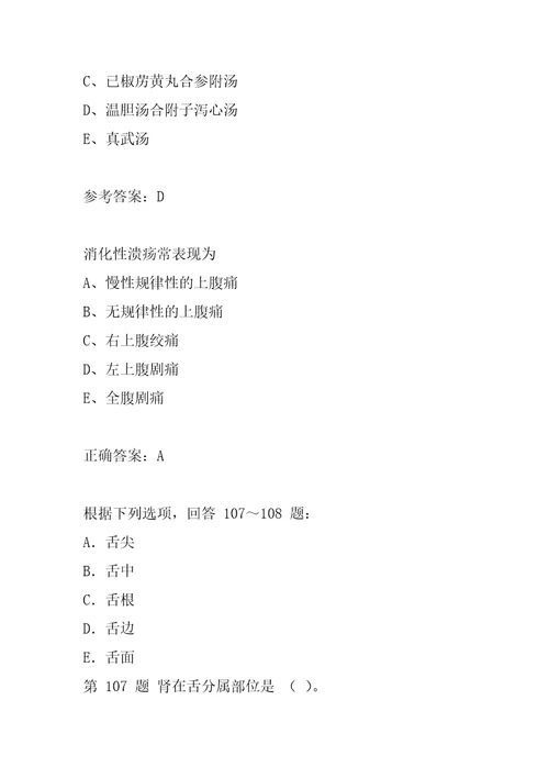 21年中医助理医师历年真题和解答9辑