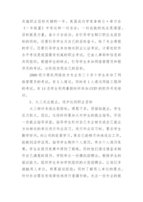 简论网络专业多元化人才培养模式探讨教育论文.docx