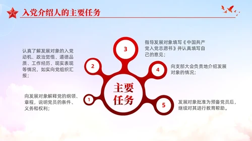 渐变红色党员发展入党培训发展党员工作流程党建党课ppt