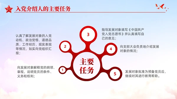 渐变红色党员发展入党培训发展党员工作流程党建党课ppt