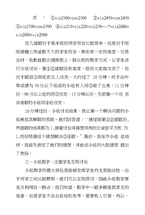 把握好分组教学法提升初中数学教学质量