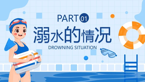 卡通插画夏日防溺水主题教育PPT模板