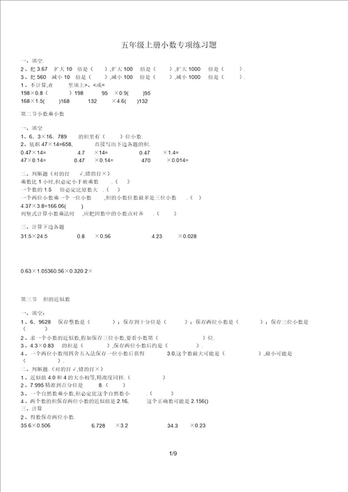 五年级上册小数专项练习题