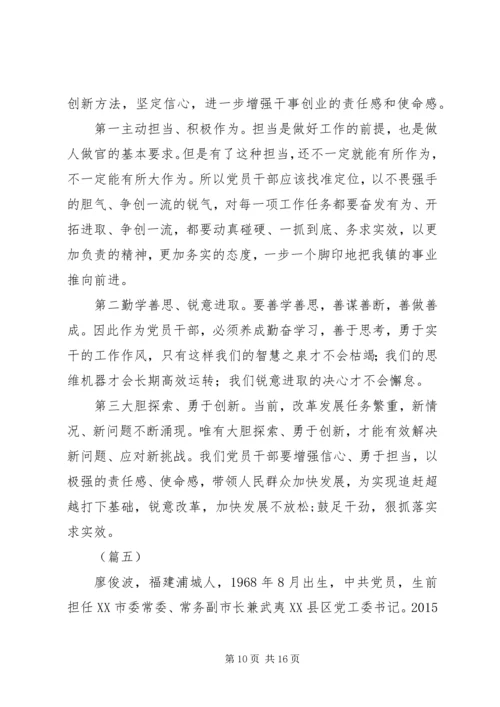 学习廖俊波精神心得体会精选六篇.docx