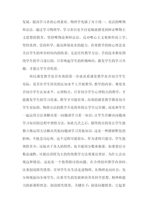 教师远程研修学习心得体会范文.docx