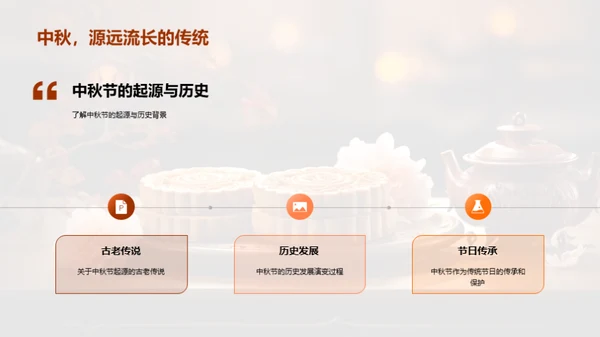 中秋晚会巧策划