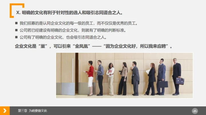 企业文化浅探通用PPT模板