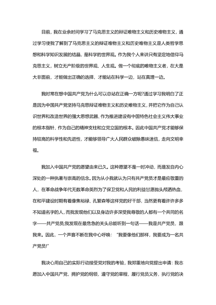 标准入党申请书2000字