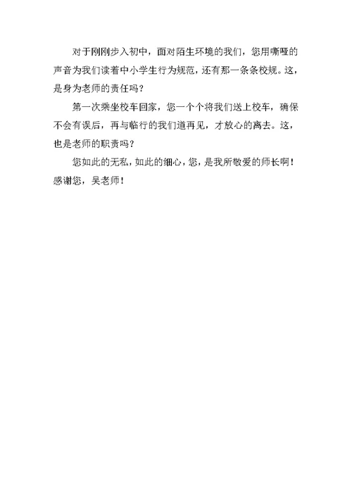 感谢您吴老师作文500字