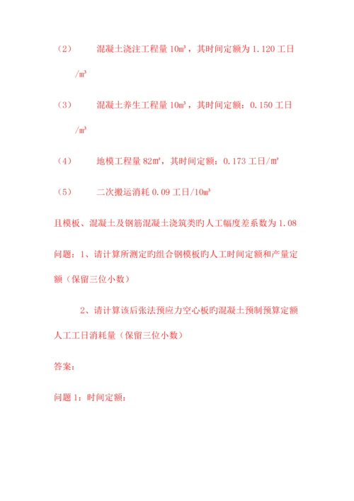 工程造价管理与案例分析.docx