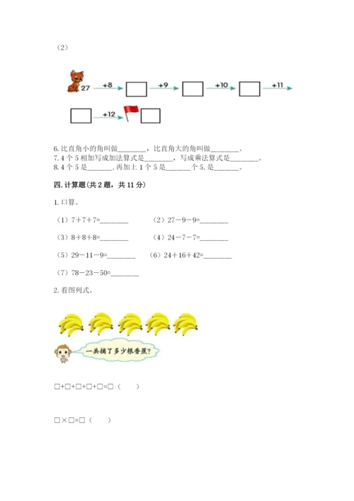 小学数学二年级上册期中测试卷及答案【考点梳理】.docx
