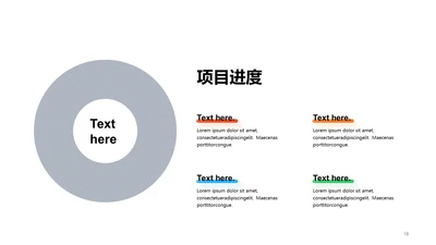 项目进度-简约商务4项PPT