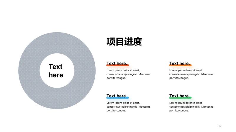 项目进度-简约商务4项PPT