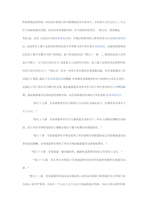 新合同法和老合同法的差别.docx