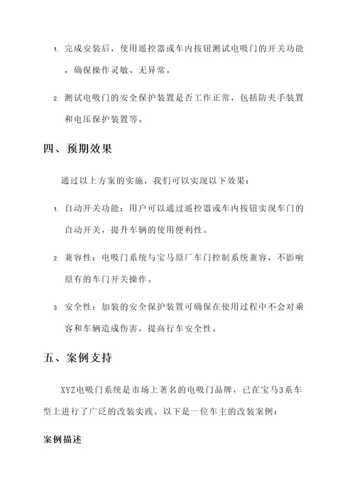 宝马原厂电吸门改装方案