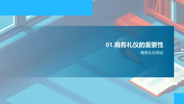 商务礼仪讲座PPT模板