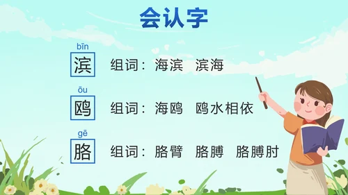 部编版语文三年级上册第十九课海滨小城PPT模板