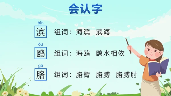 部编版语文三年级上册第十九课海滨小城PPT模板