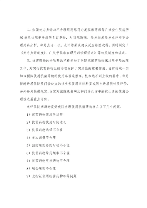 临床药师工作计划7篇